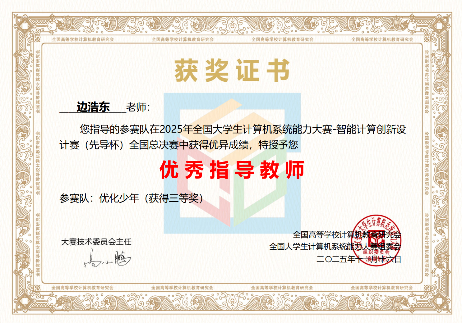 2025 先导杯全国三等奖