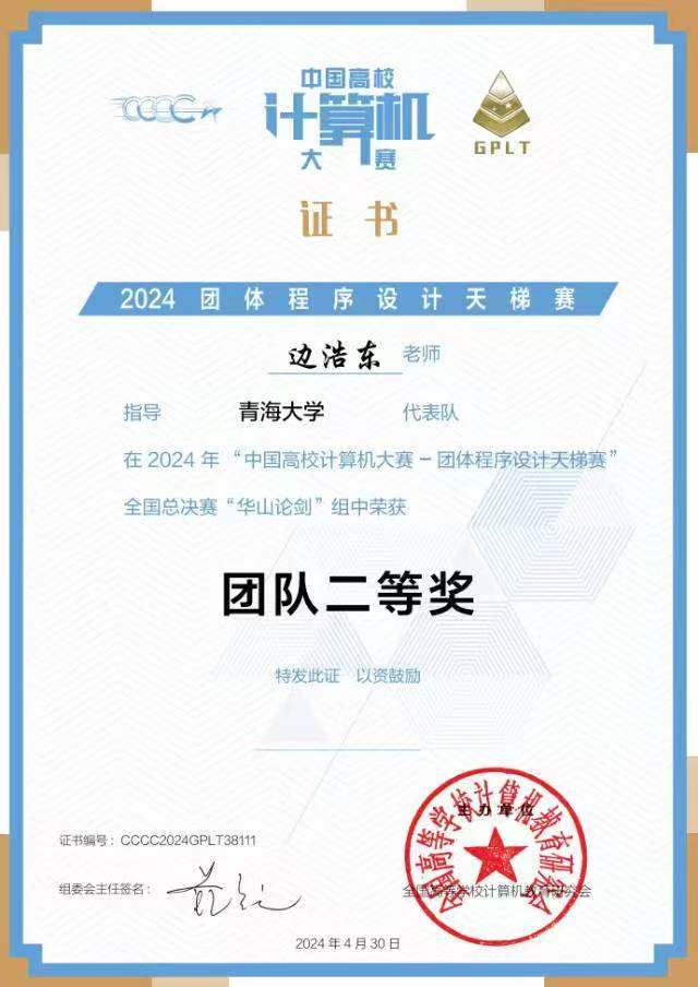 天梯赛 2024
