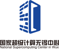 国家超级计算无锡中心